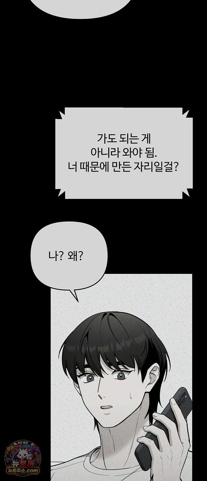 썰:관계주의 55화 : 기로 17