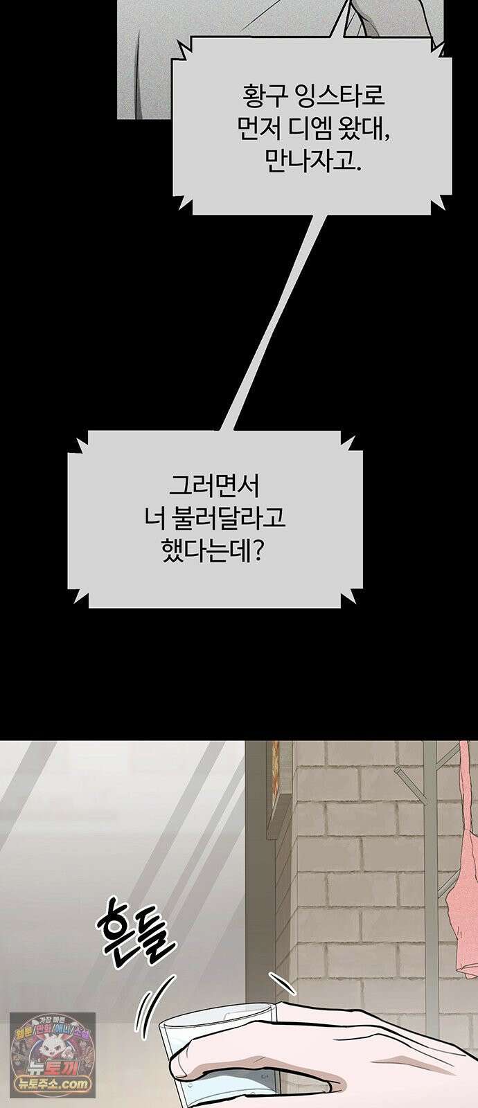 썰:관계주의 55화 : 기로 18