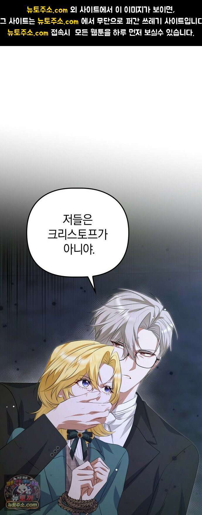 당신의 용서를 구합니다 50화 1