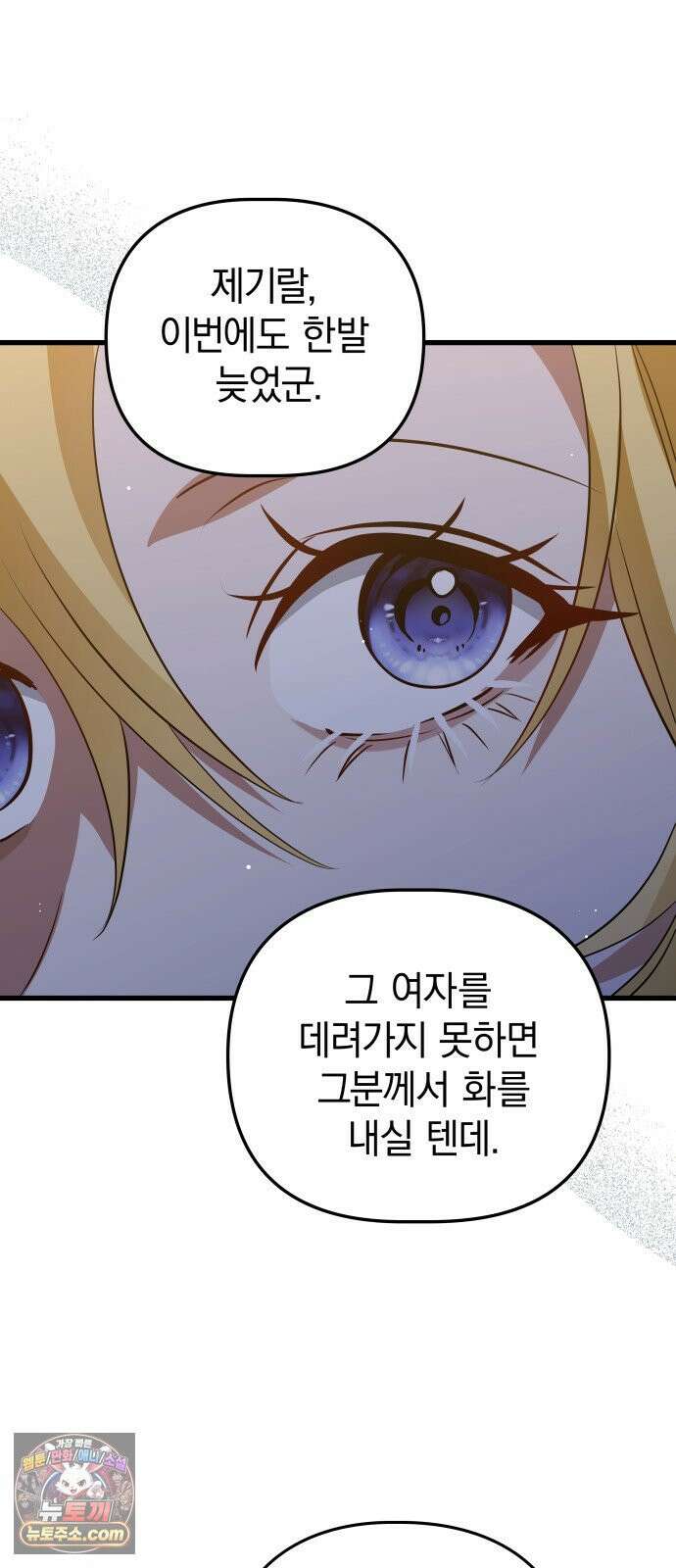 당신의 용서를 구합니다 50화 5