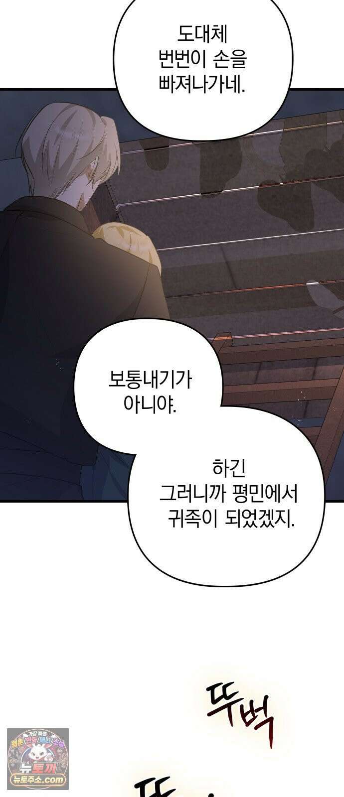 당신의 용서를 구합니다 50화 6