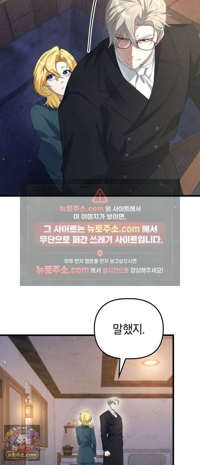 당신의 용서를 구합니다 50화 8
