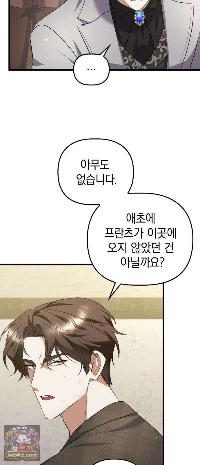 당신의 용서를 구합니다 50화 13