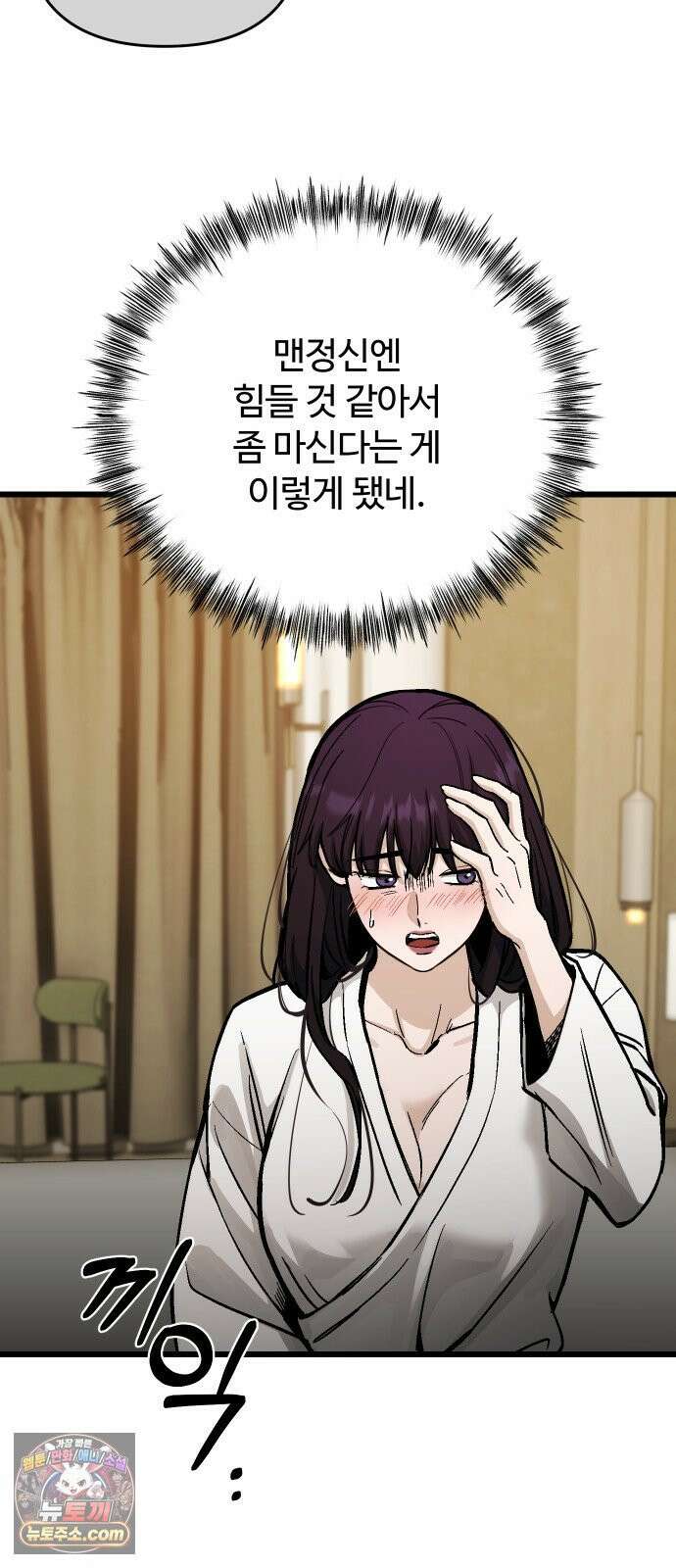 썰:관계주의 71화 : 세상에 쉬운 게 없다 4