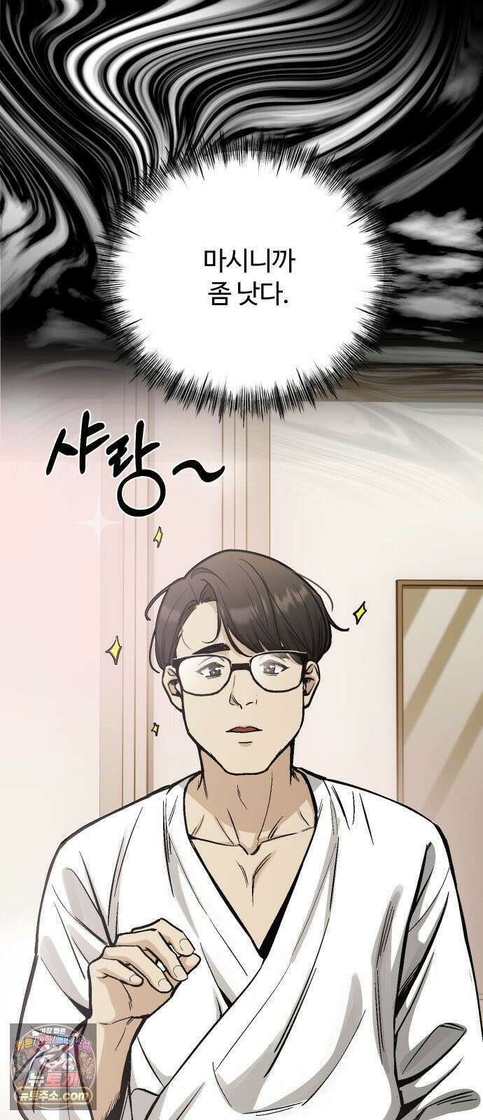 썰:관계주의 71화 : 세상에 쉬운 게 없다 8
