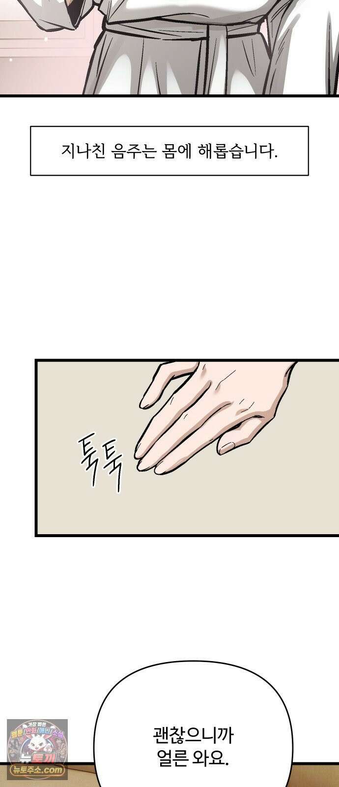 썰:관계주의 71화 : 세상에 쉬운 게 없다 9