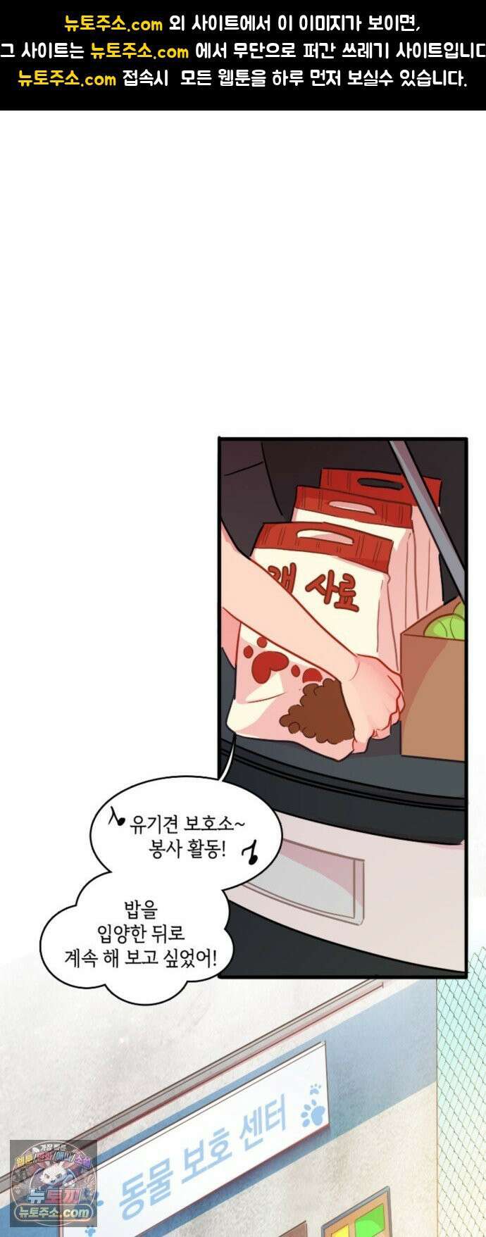 너랑 걷는 개 좋아 66화 1