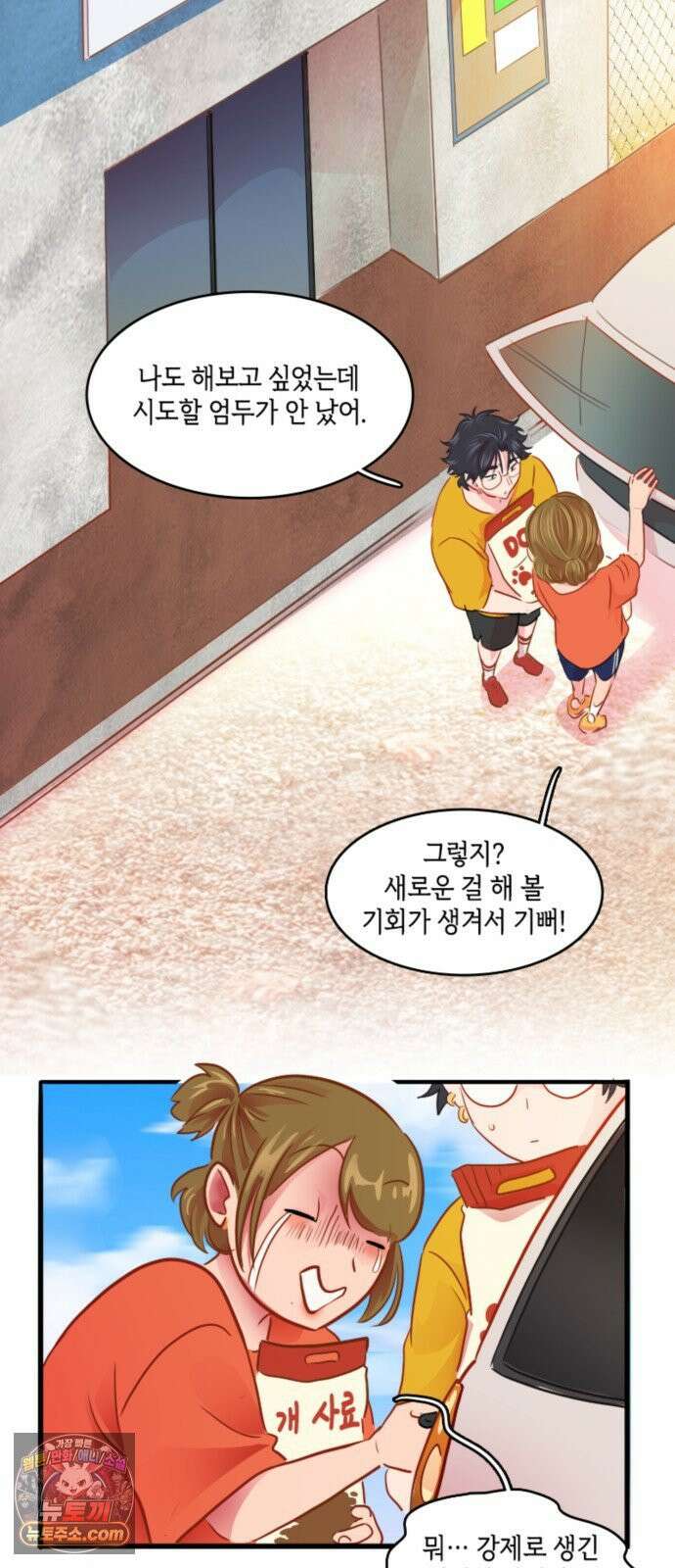 너랑 걷는 개 좋아 66화 2
