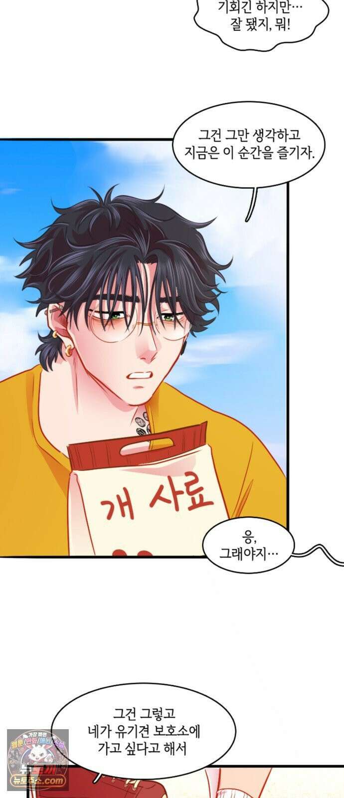 너랑 걷는 개 좋아 66화 3