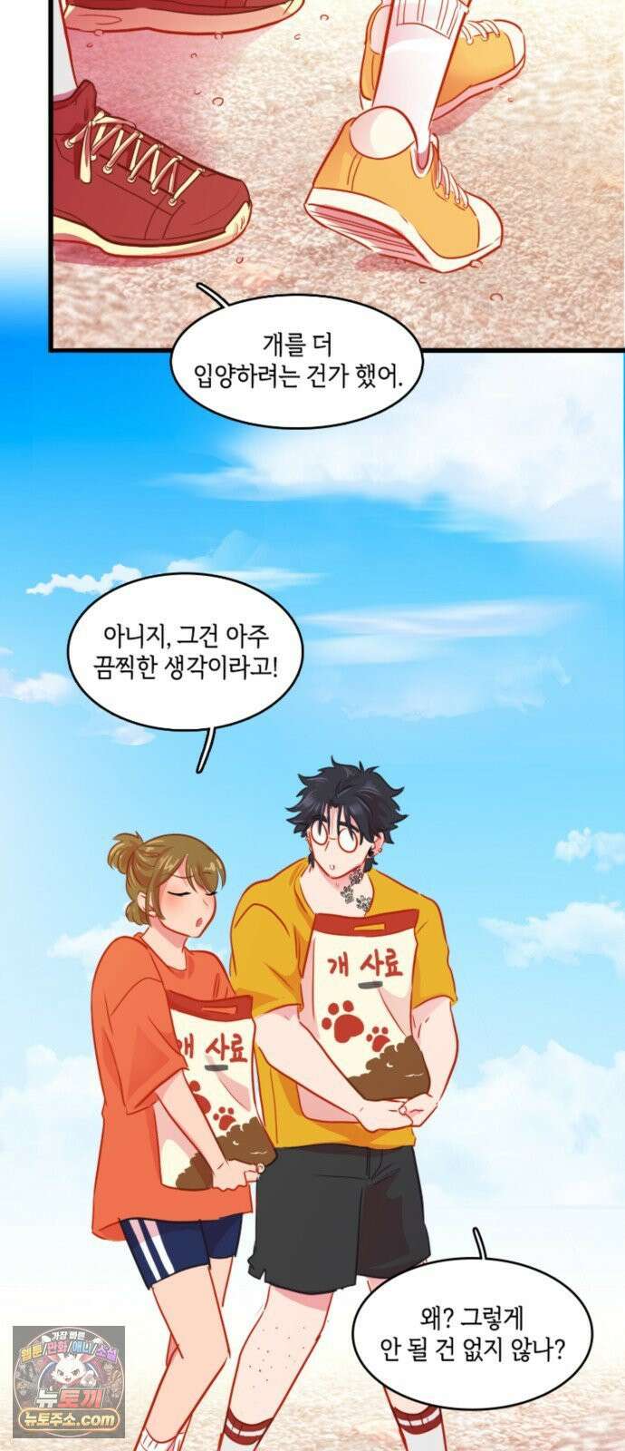 너랑 걷는 개 좋아 66화 4
