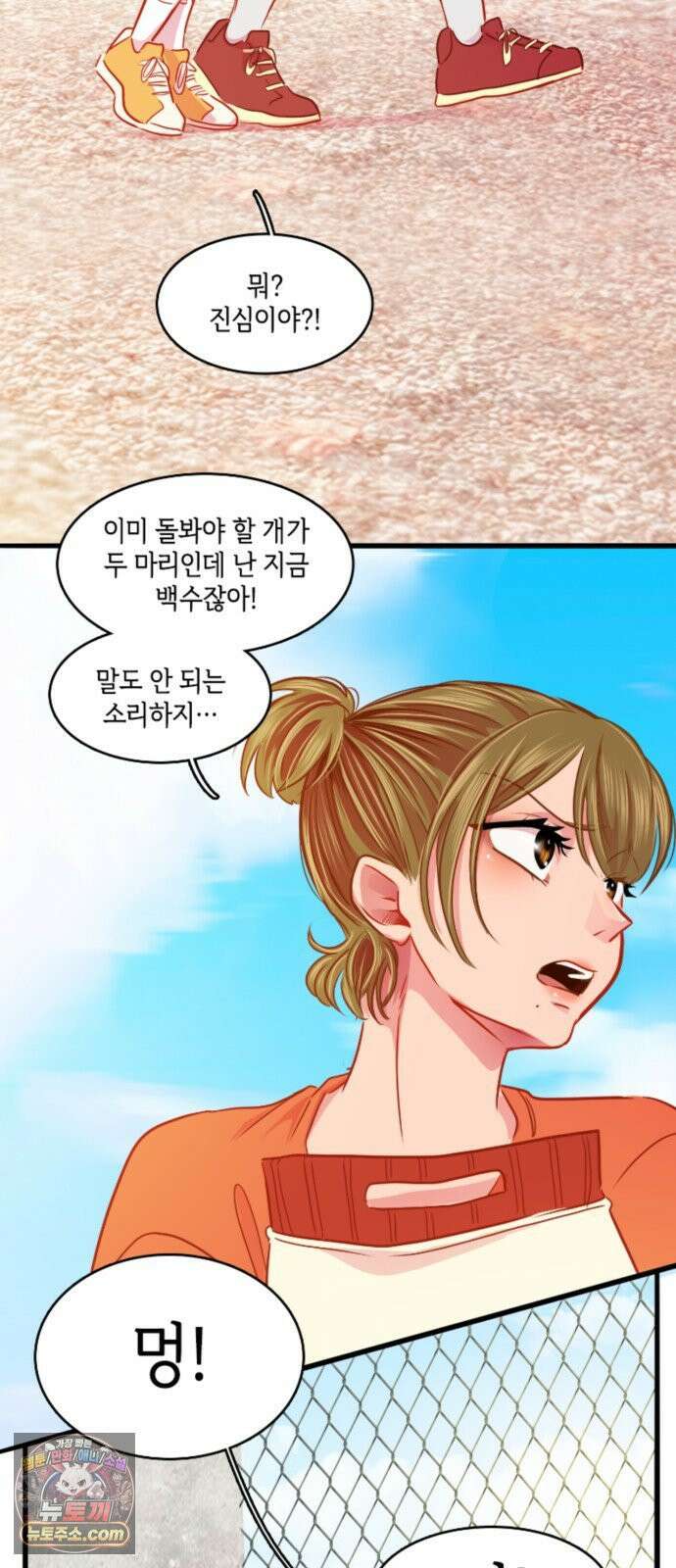 너랑 걷는 개 좋아 66화 5