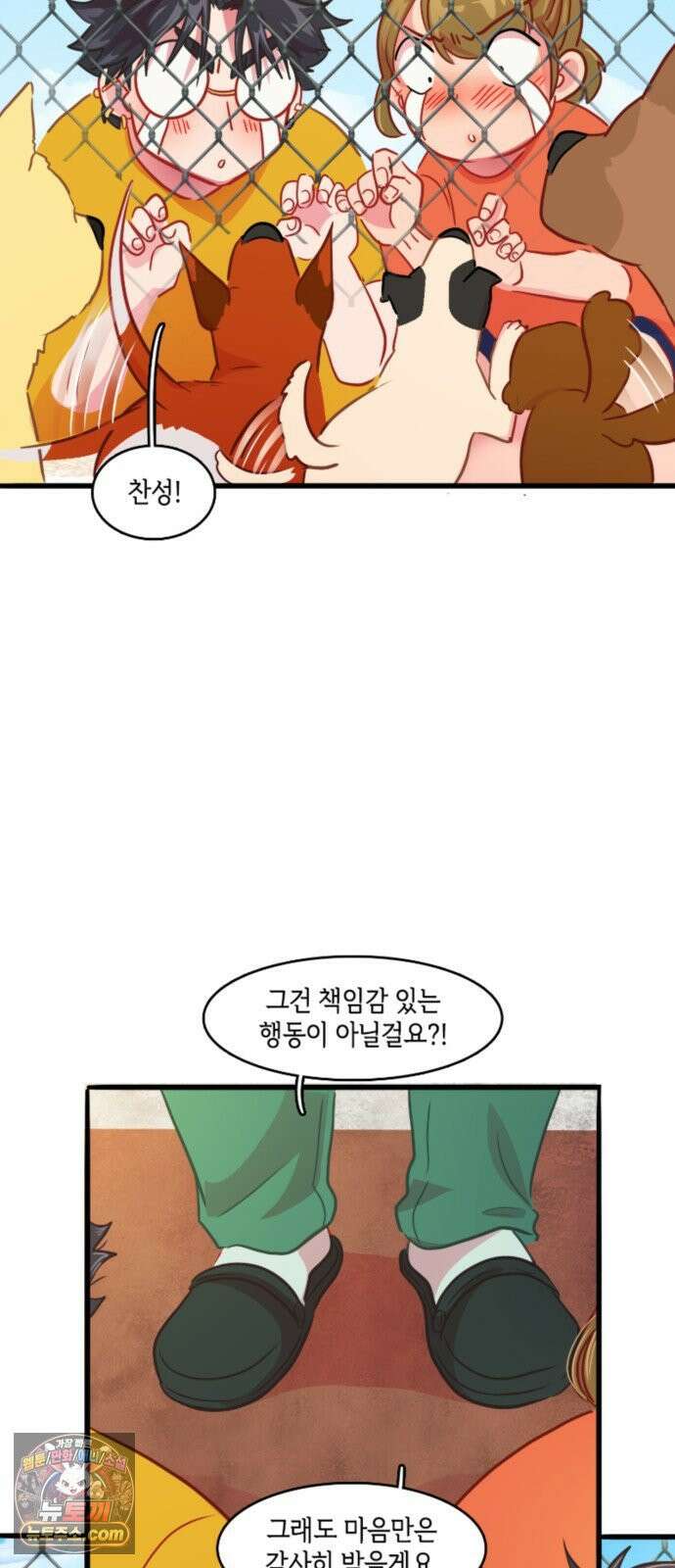 너랑 걷는 개 좋아 66화 8