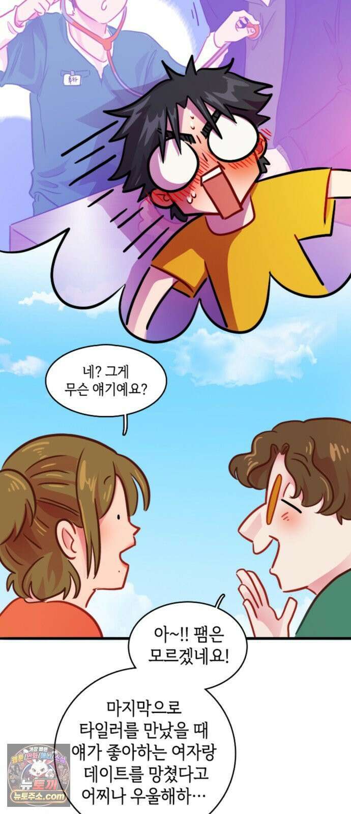 너랑 걷는 개 좋아 66화 13
