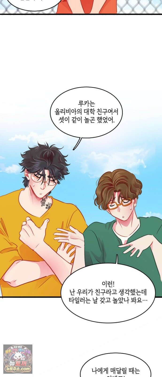 너랑 걷는 개 좋아 66화 16