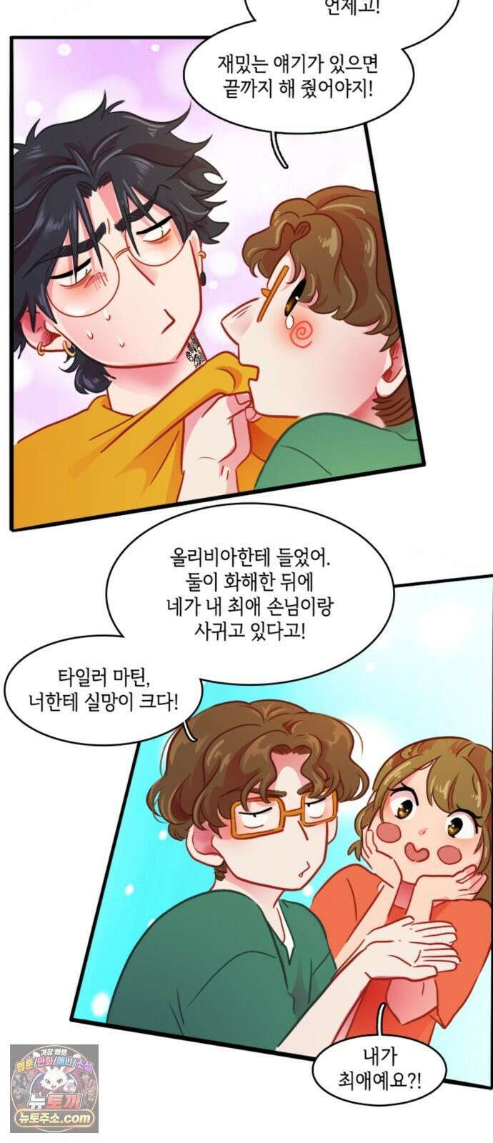너랑 걷는 개 좋아 66화 17
