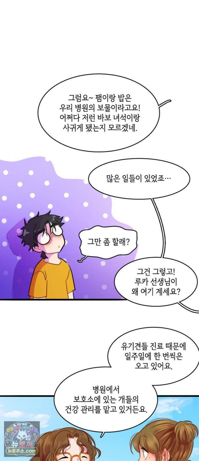 너랑 걷는 개 좋아 66화 18