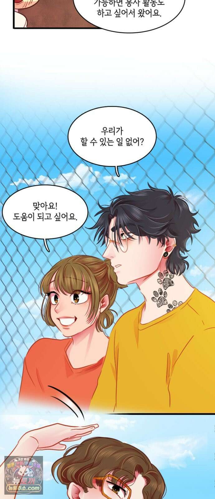 너랑 걷는 개 좋아 66화 20