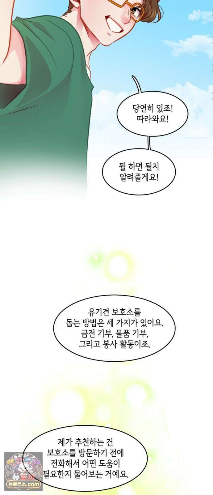 너랑 걷는 개 좋아 66화 21