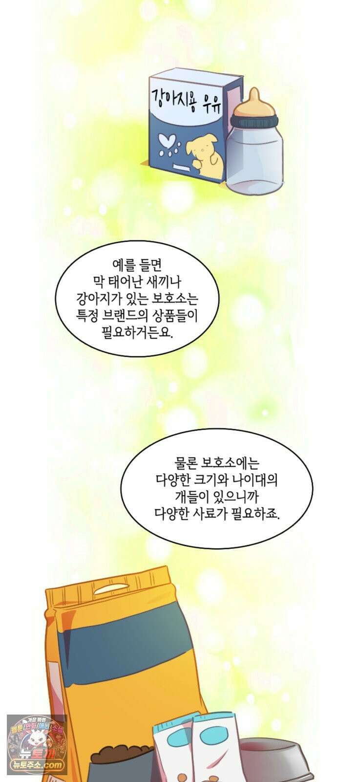 너랑 걷는 개 좋아 66화 22