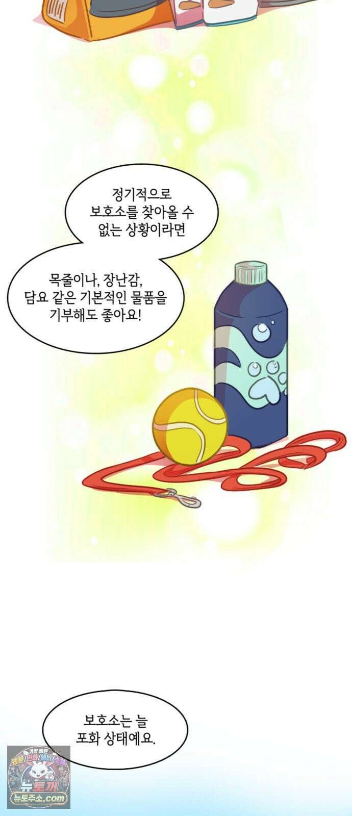 너랑 걷는 개 좋아 66화 23