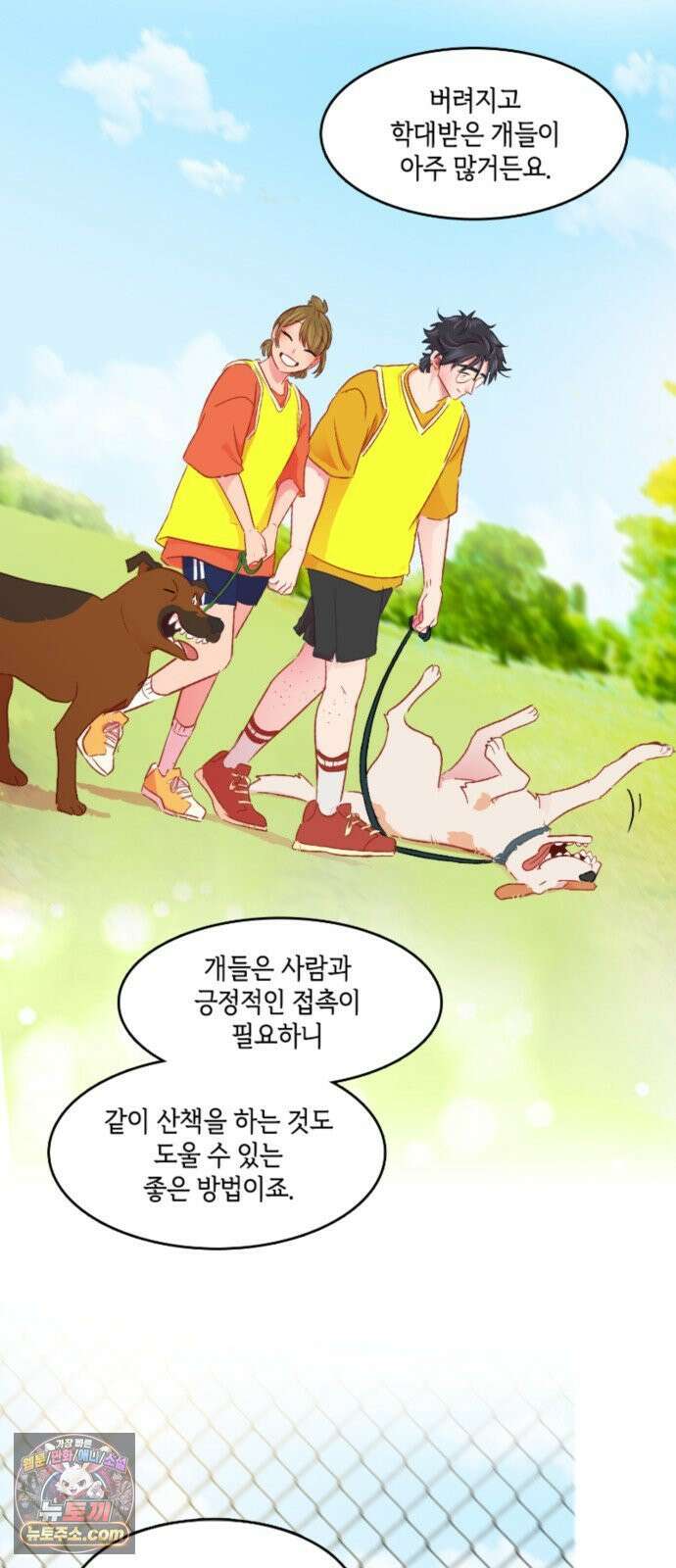 너랑 걷는 개 좋아 66화 24