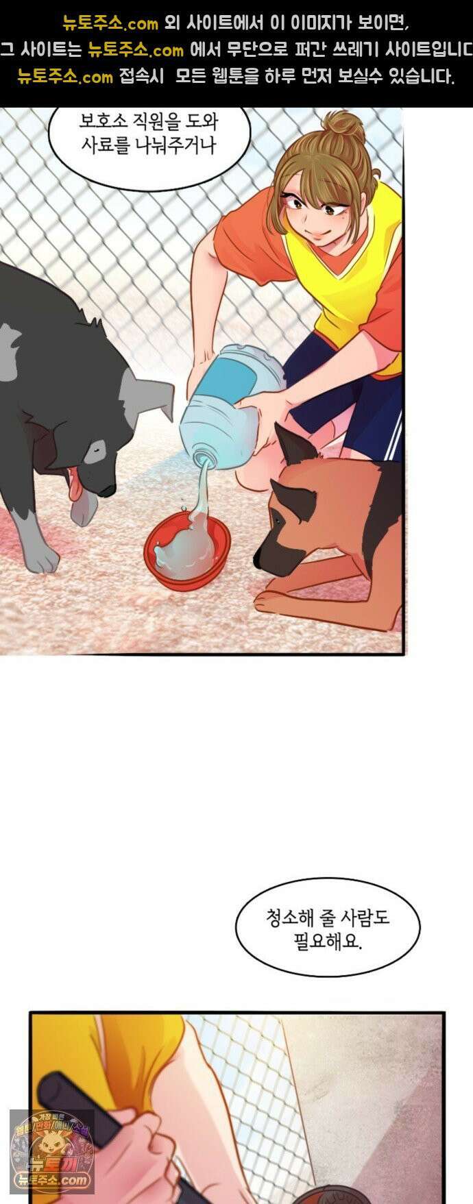 너랑 걷는 개 좋아 66화 25