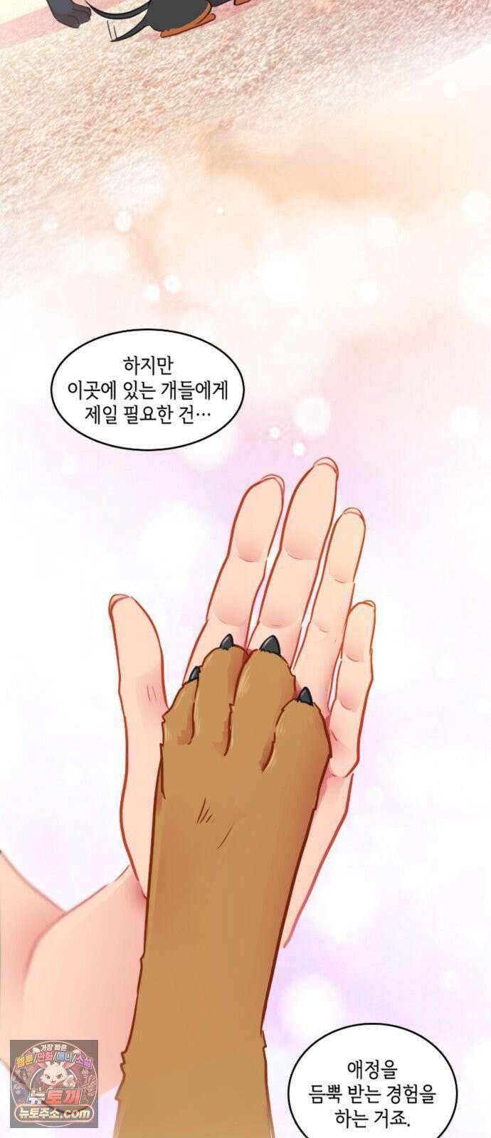 너랑 걷는 개 좋아 66화 27