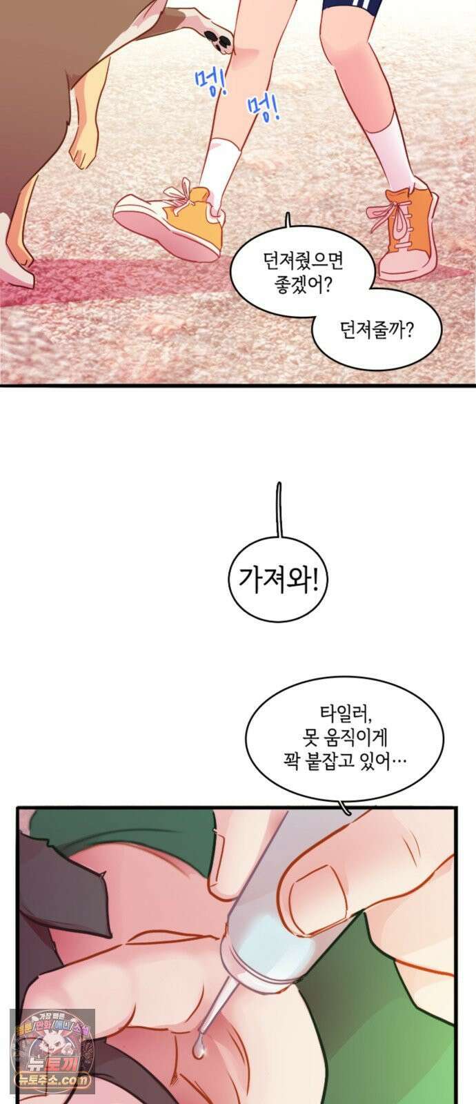 너랑 걷는 개 좋아 66화 29