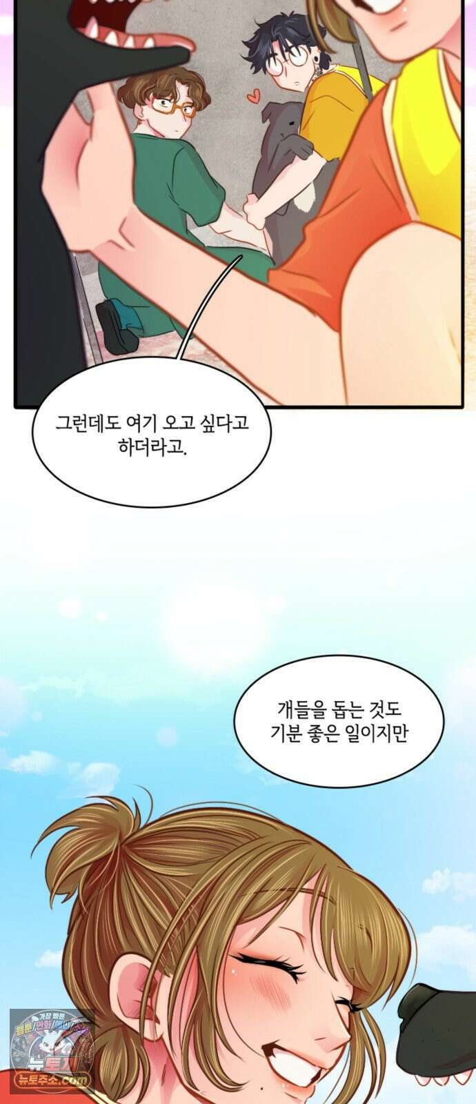 너랑 걷는 개 좋아 66화 32