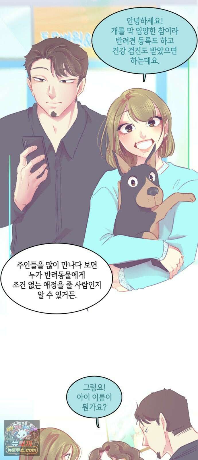 너랑 걷는 개 좋아 66화 36