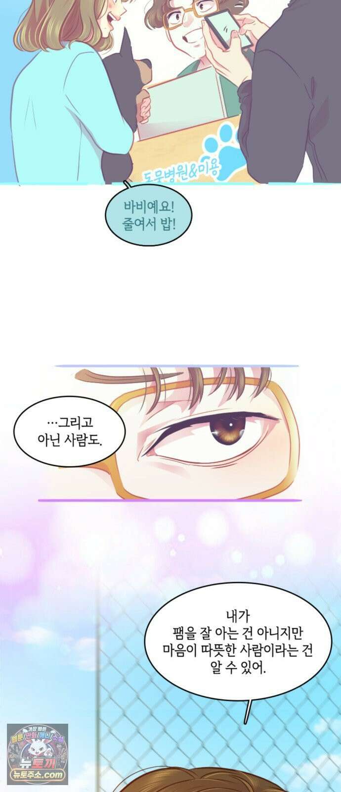 너랑 걷는 개 좋아 66화 37