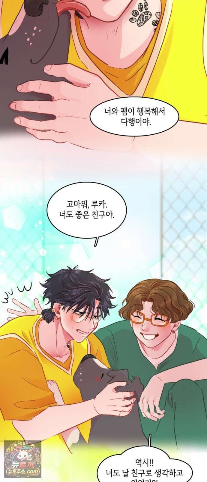 너랑 걷는 개 좋아 66화 39