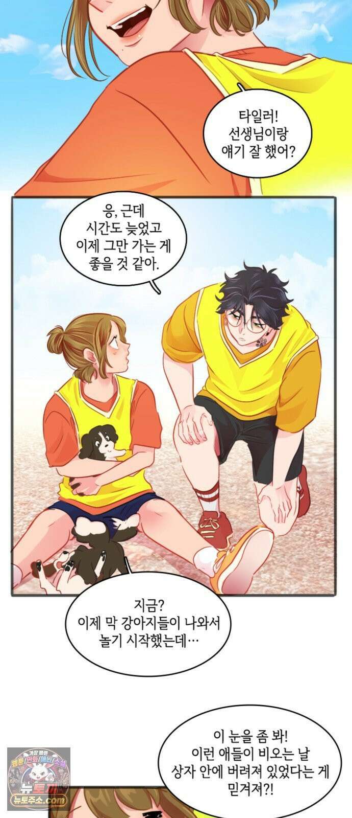 너랑 걷는 개 좋아 66화 41