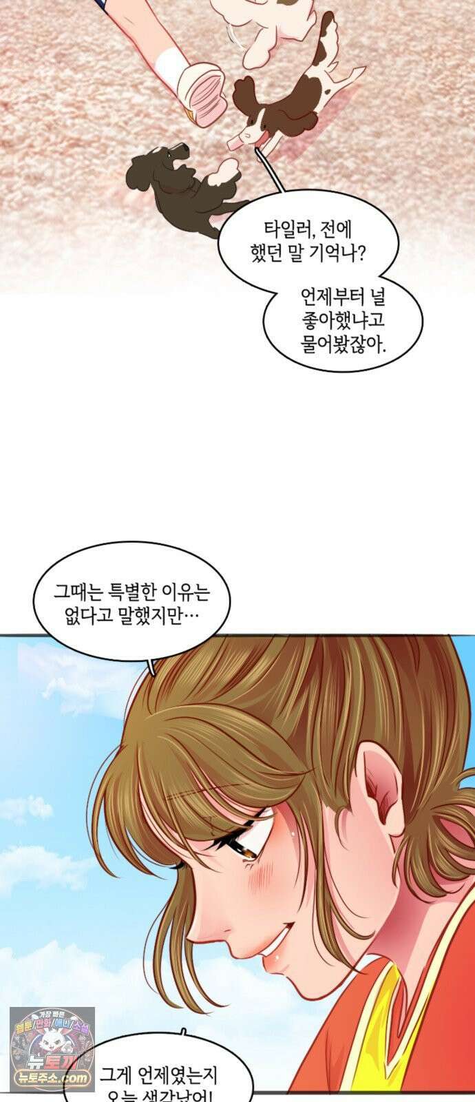 너랑 걷는 개 좋아 66화 44