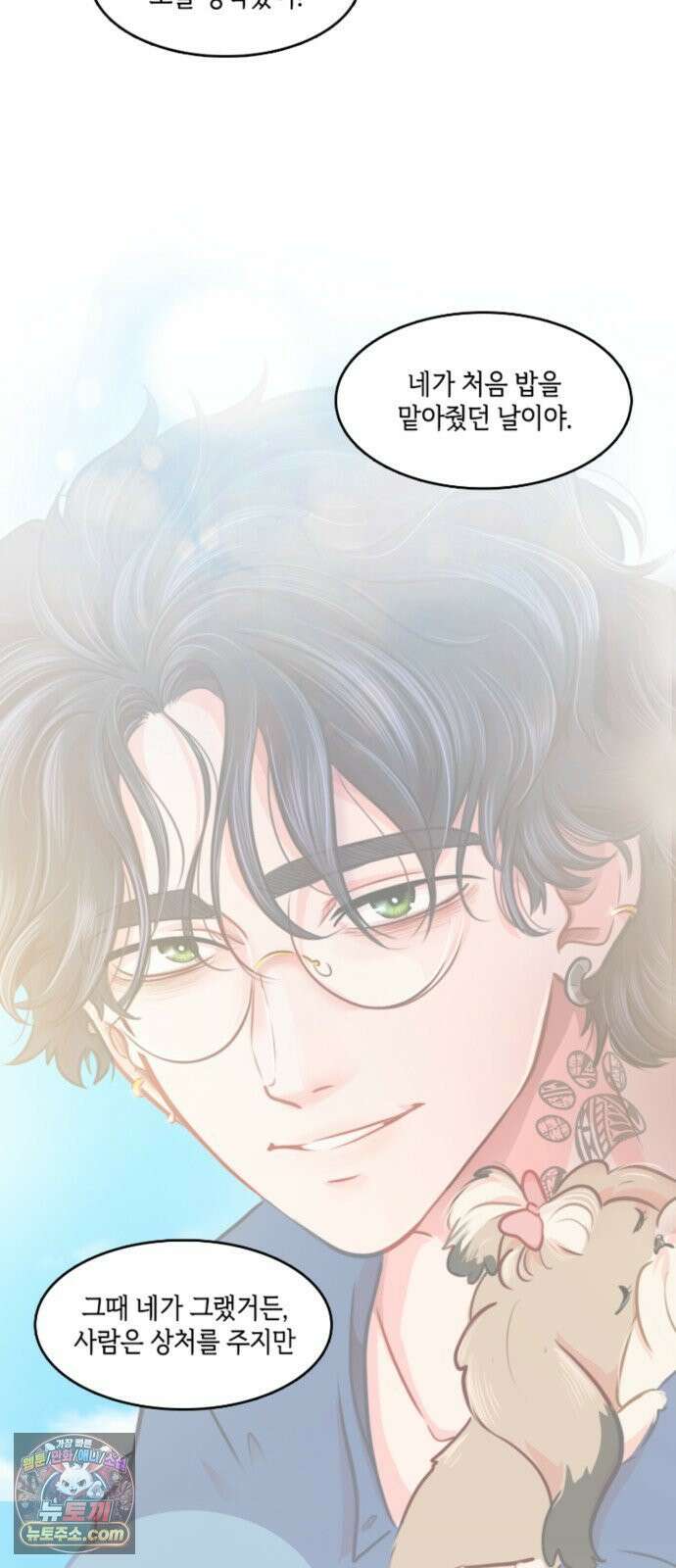 너랑 걷는 개 좋아 66화 45