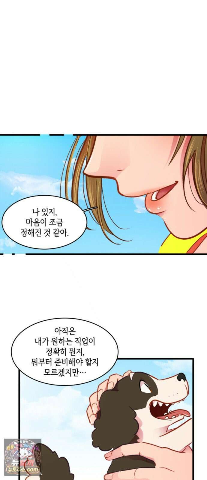 너랑 걷는 개 좋아 66화 47