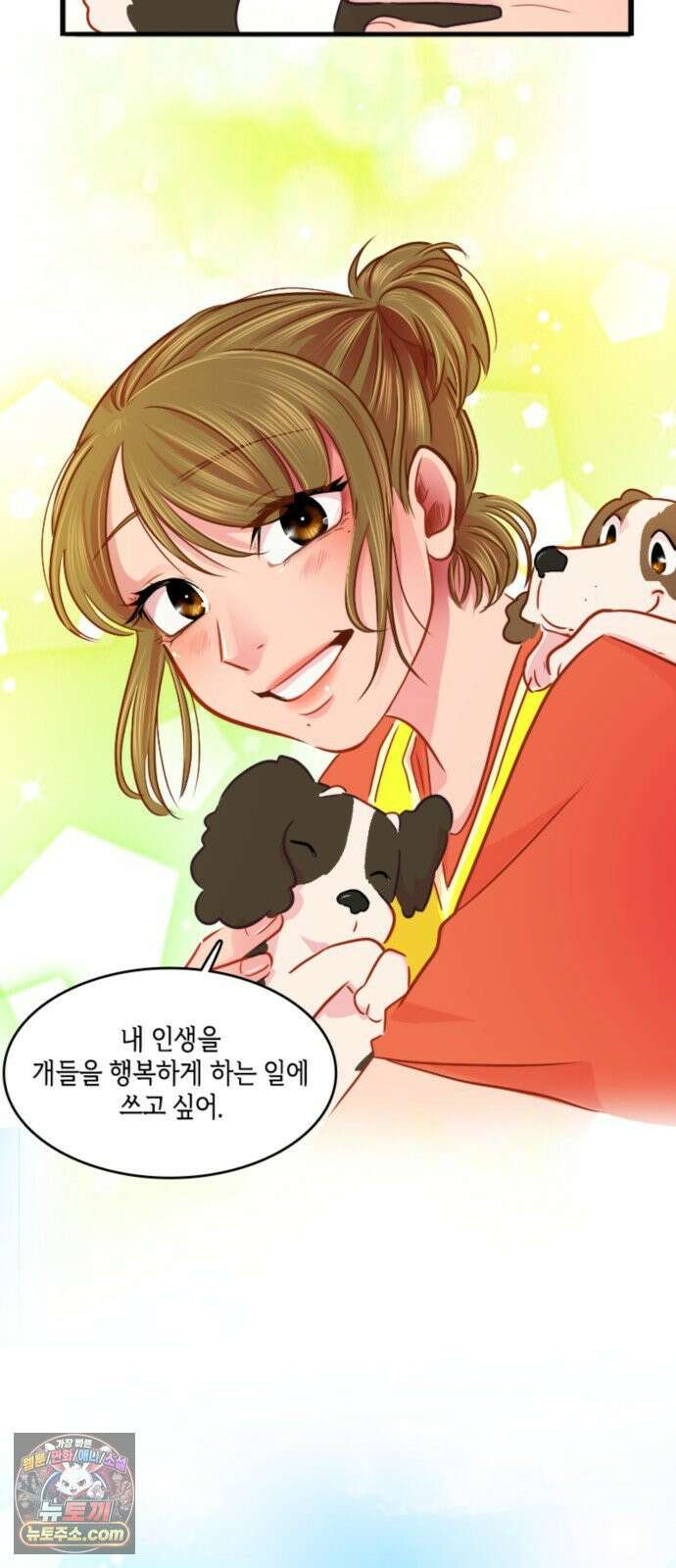 너랑 걷는 개 좋아 66화 48