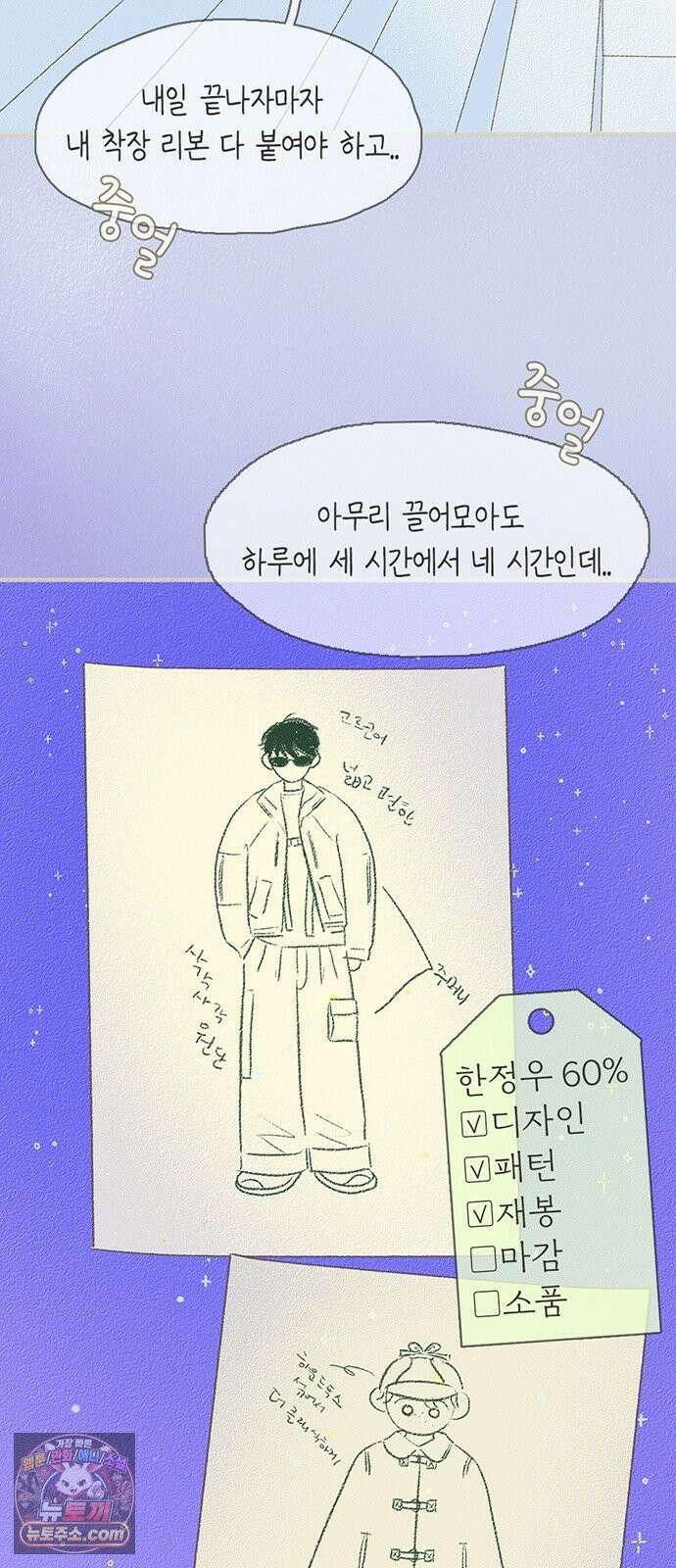 비밀복식클럽 39화 비복클 패션위크(5) 7