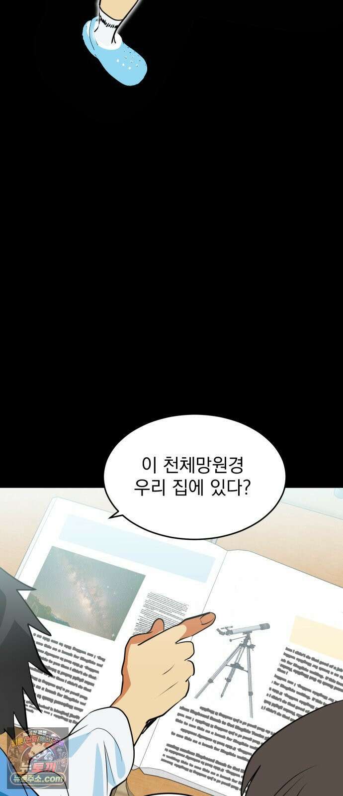 세이브 디 어스! 42화． 섭동(5) 2
