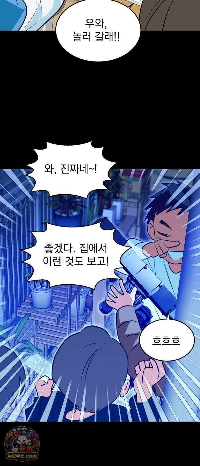 세이브 디 어스! 42화． 섭동(5) 3
