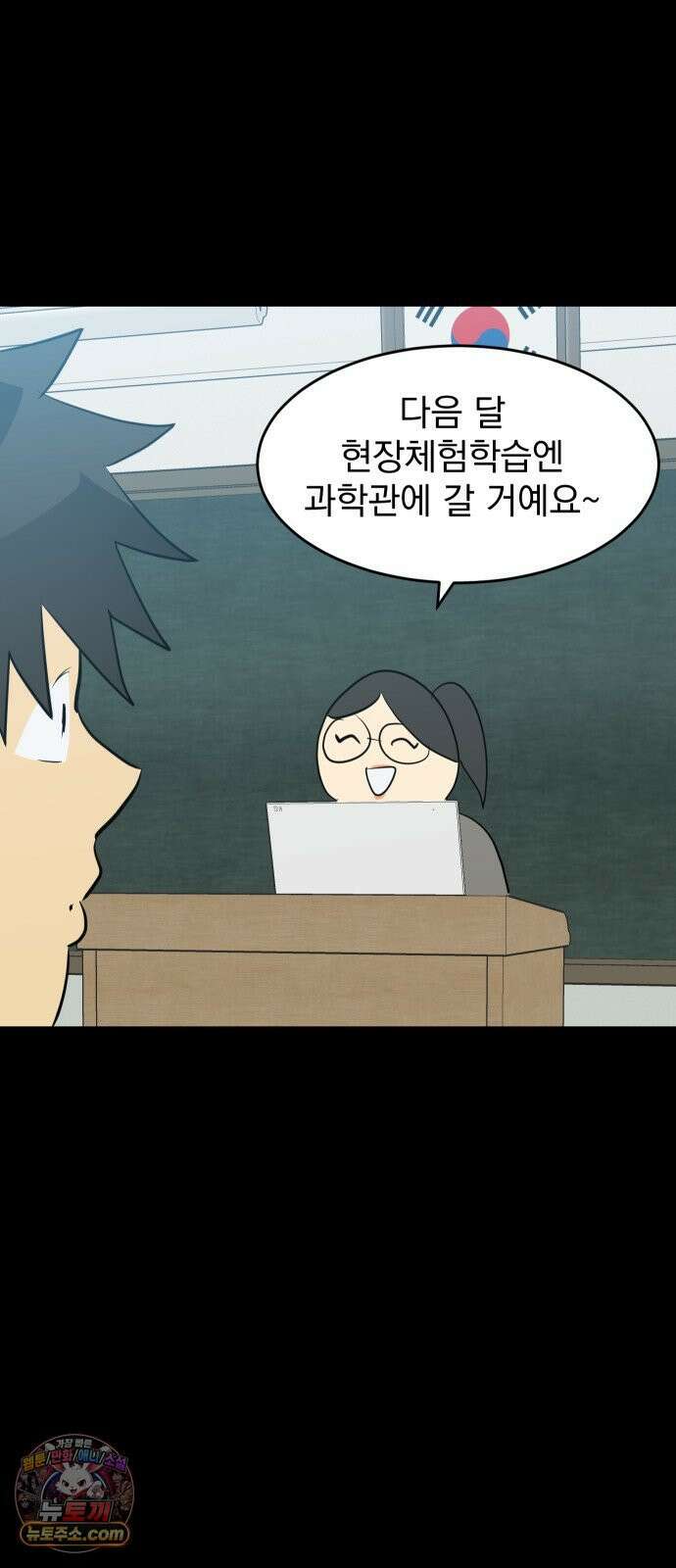 세이브 디 어스! 42화． 섭동(5) 4