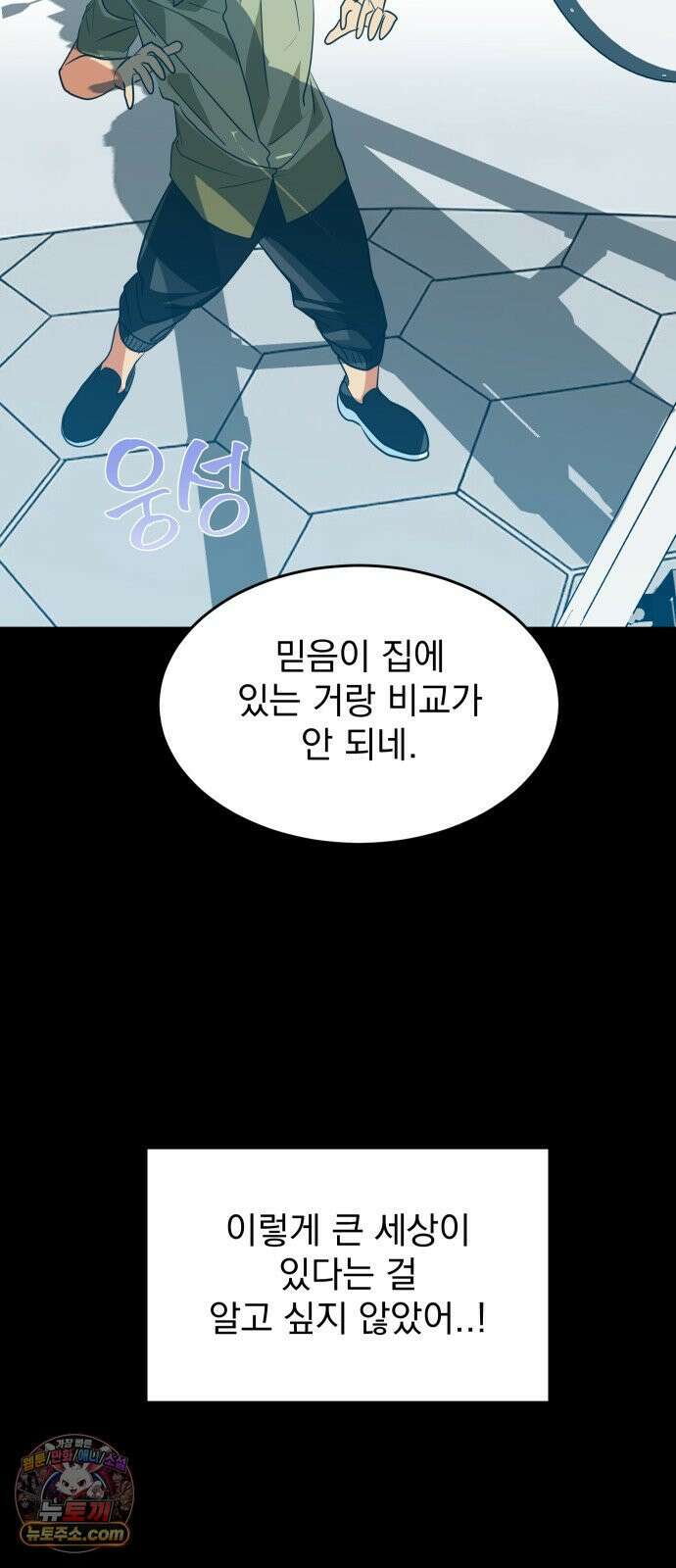 세이브 디 어스! 42화． 섭동(5) 7