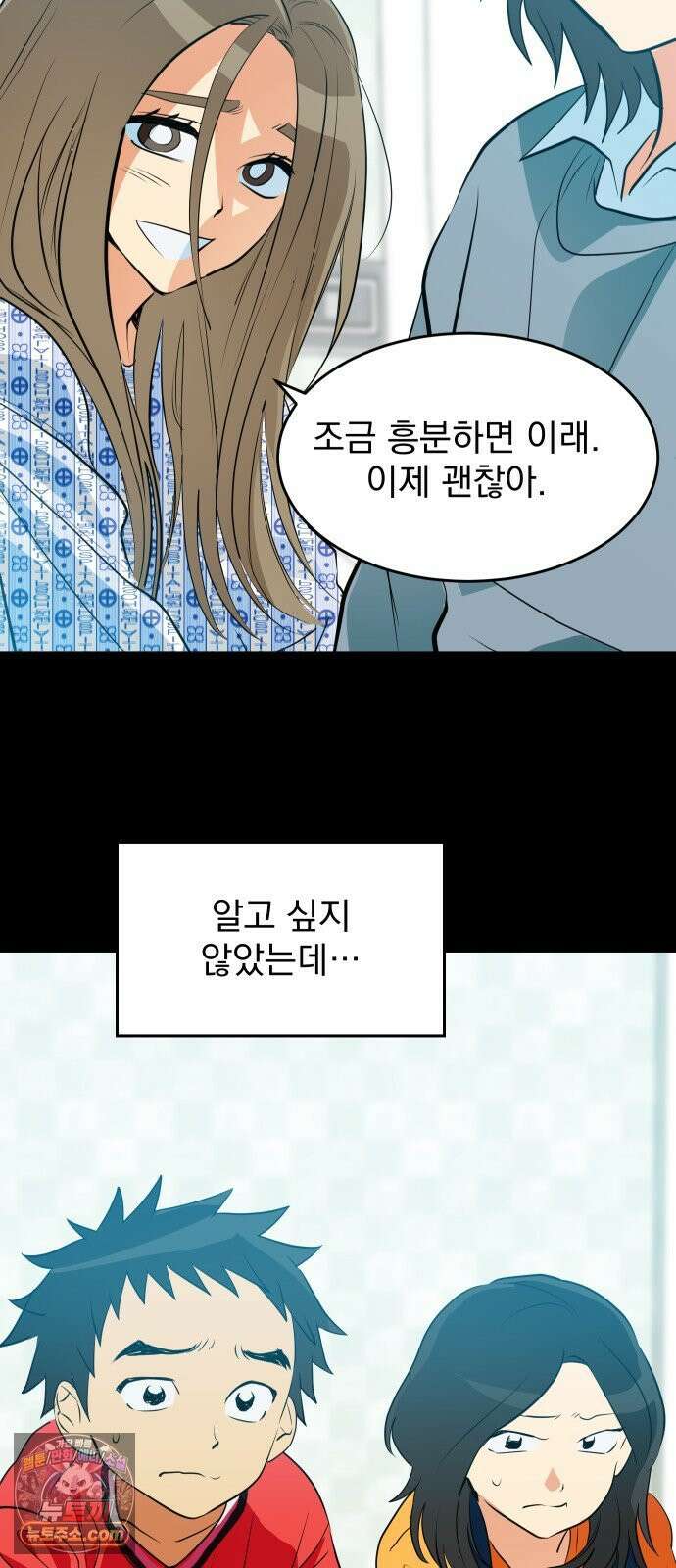 세이브 디 어스! 42화． 섭동(5) 10