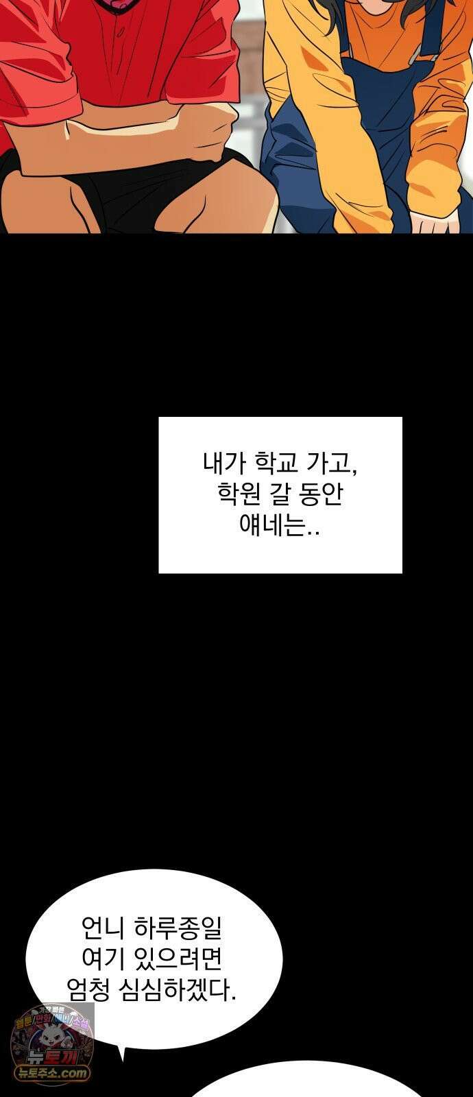 세이브 디 어스! 42화． 섭동(5) 11