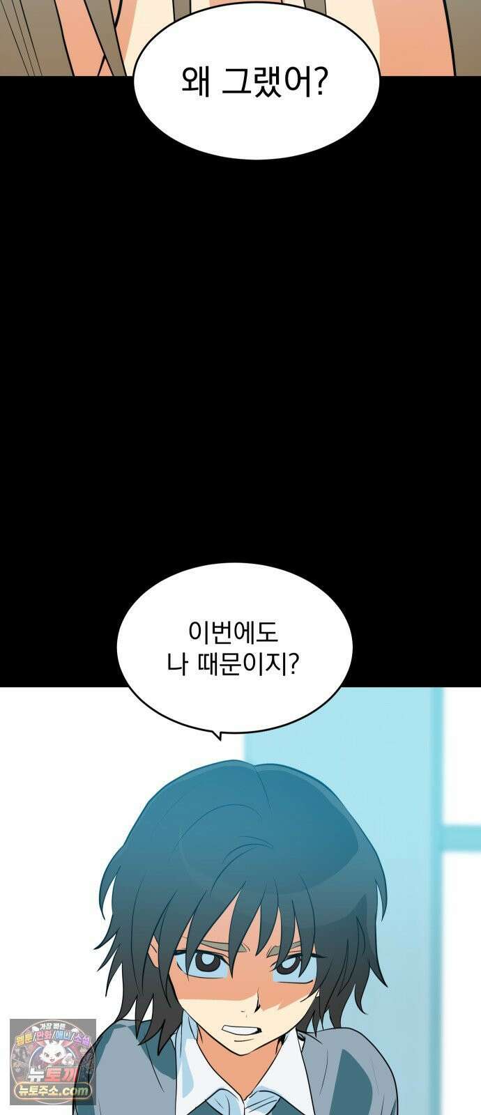 세이브 디 어스! 42화． 섭동(5) 13
