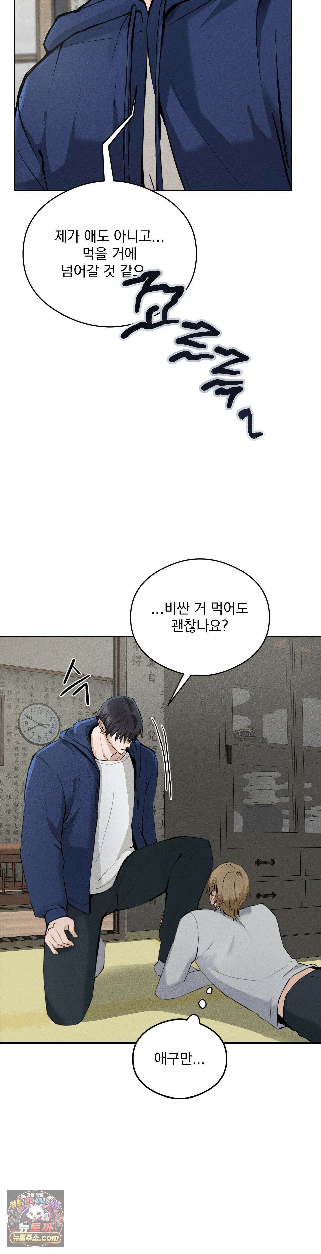 무당집 2화 6