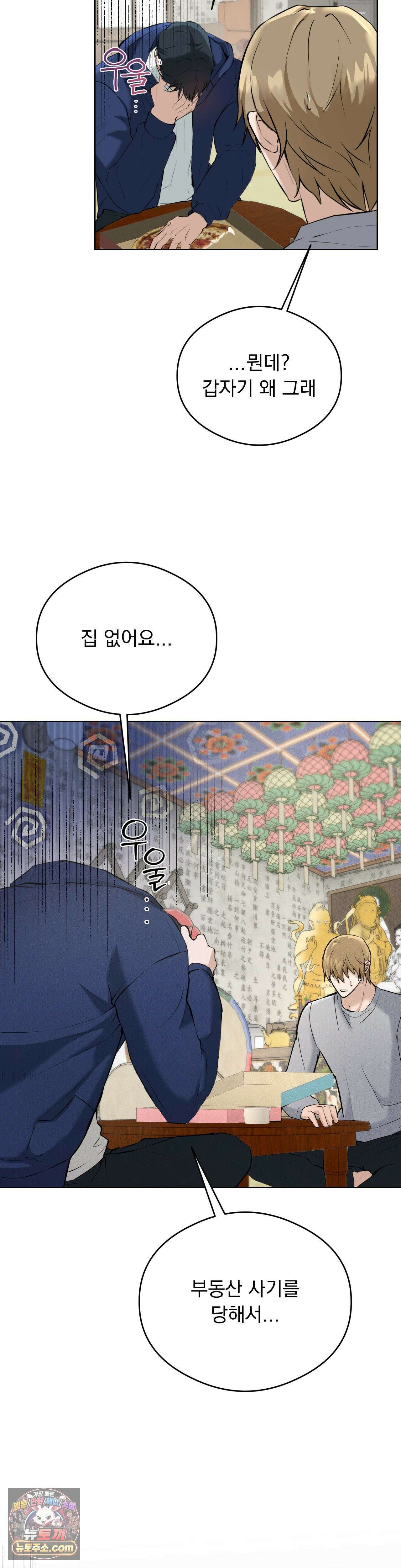 무당집 2화 12
