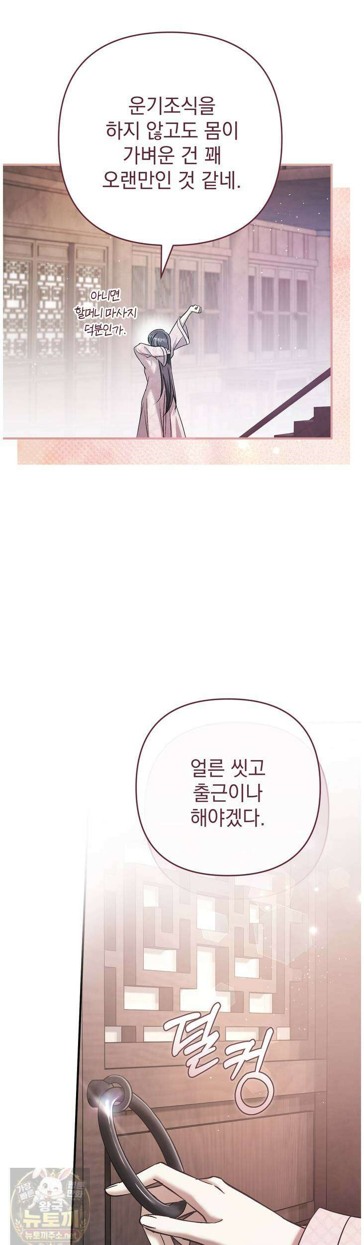천마신교 최강하녀 25화 4