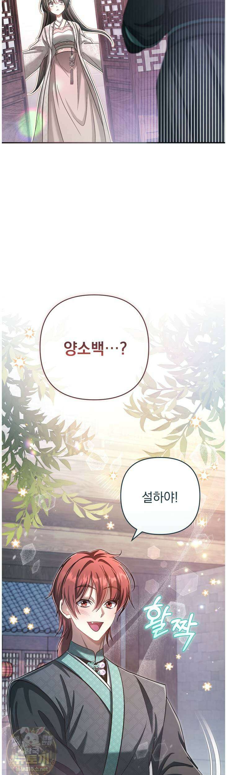 천마신교 최강하녀 25화 6