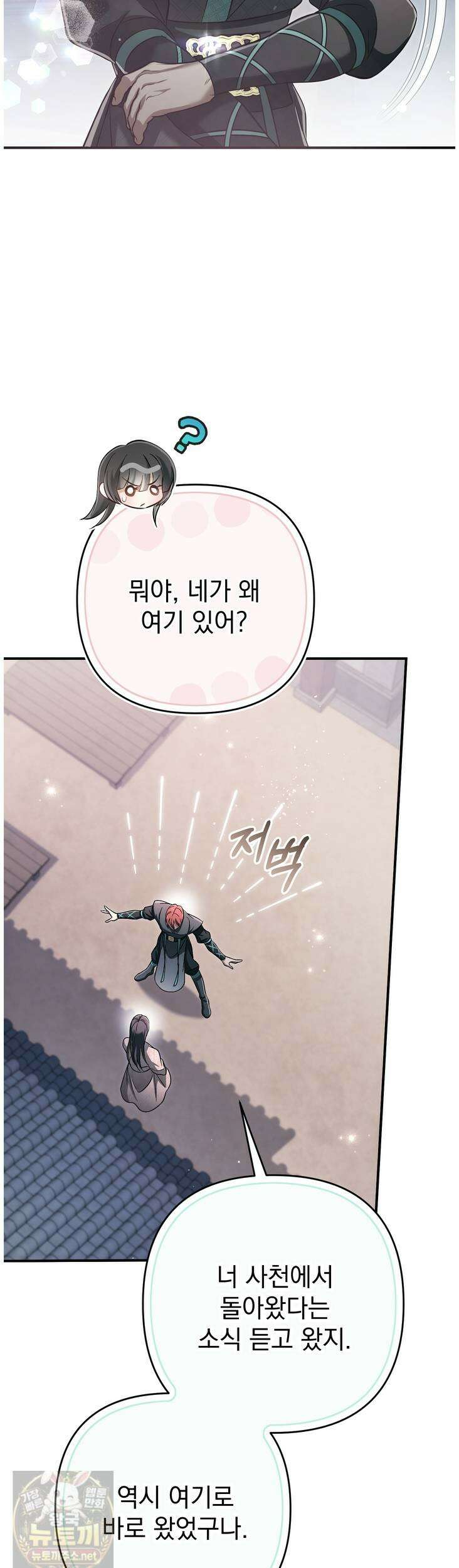 천마신교 최강하녀 25화 7